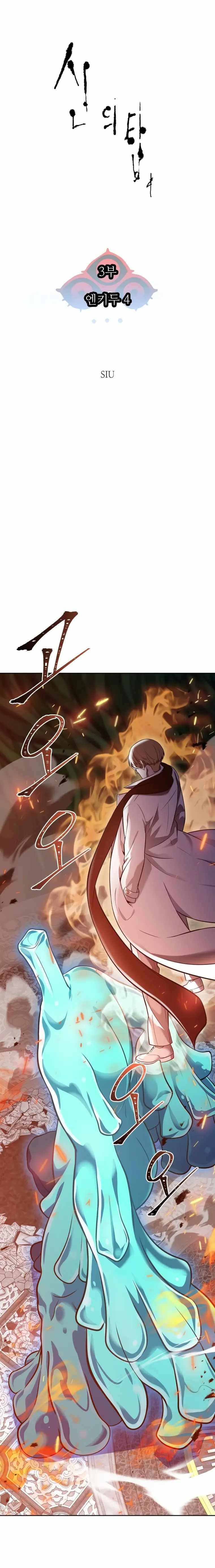 Tower of God Chapter 604 image 02